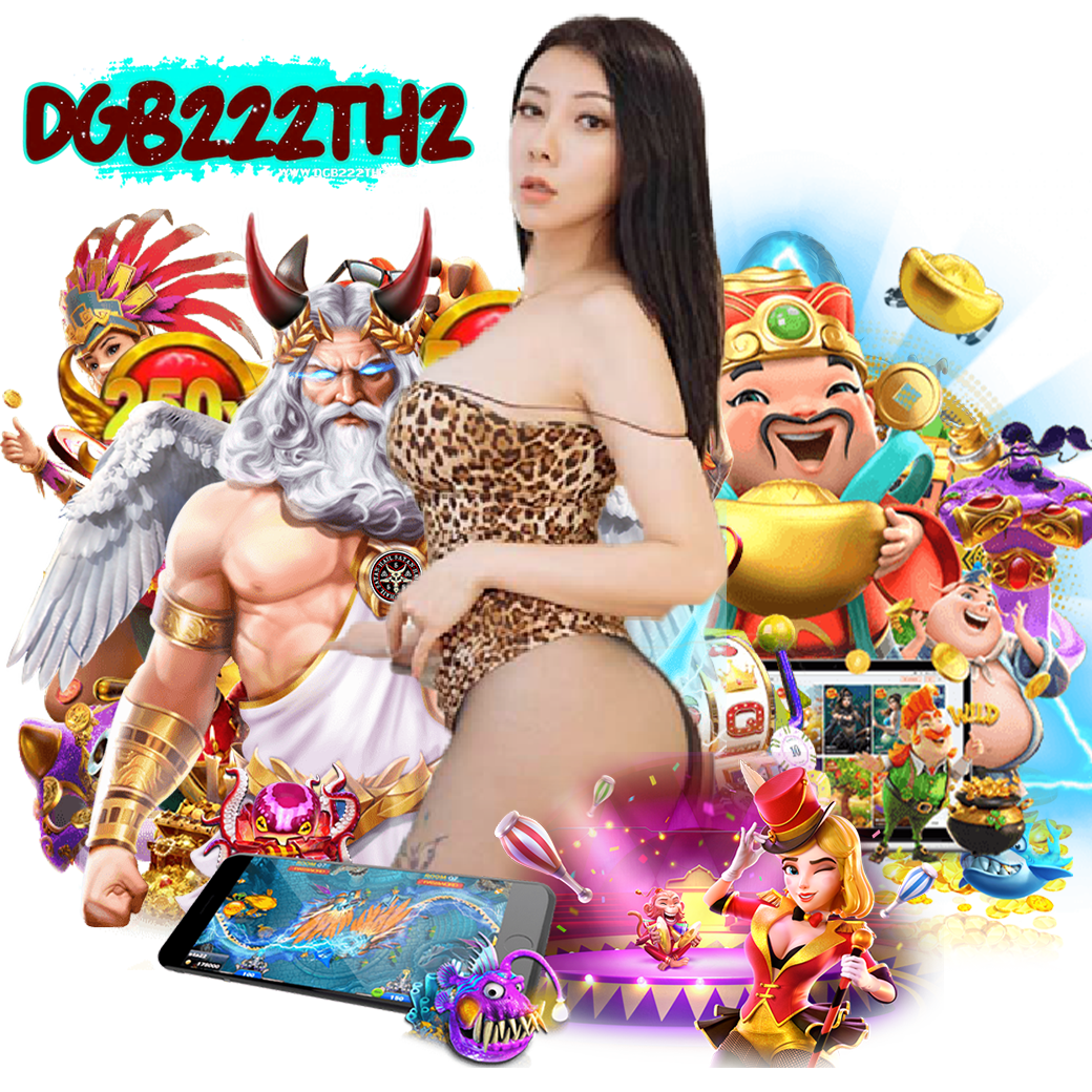 dgb222th2 เครดิตฟรี